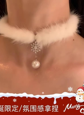 初雪约会秋冬圣诞节雪花白色毛绒choker珍珠项链女小众毛衣链配饰