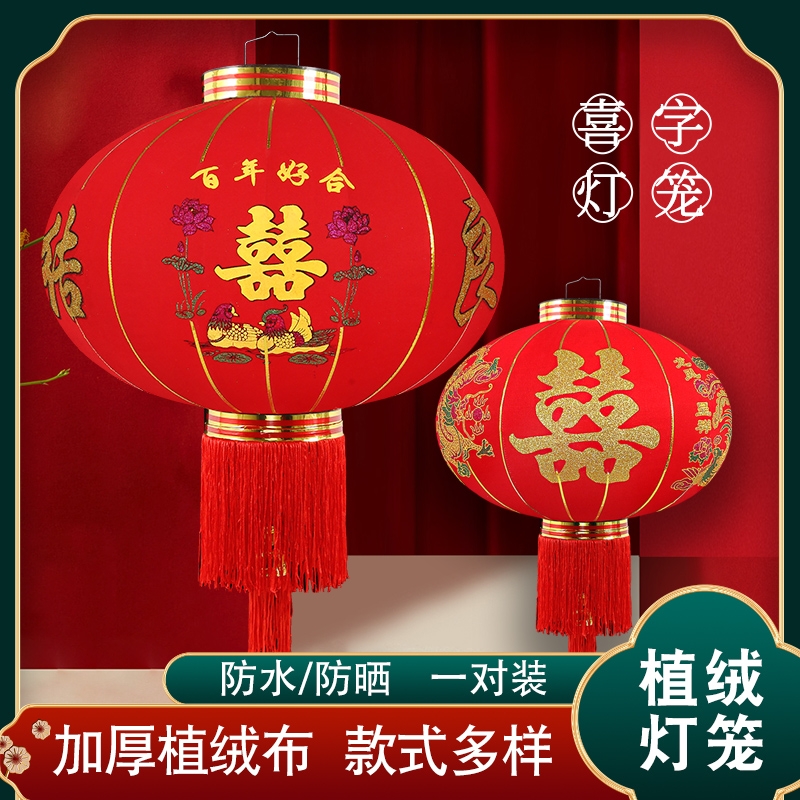 结婚灯笼喜字大红灯笼婚庆户外大门院子装饰喜庆防水植绒插电绒布