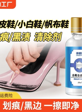 鞋边去黑剂划痕蹭痕去除剂漆皮鞋子小白鞋黑印刮清洁神器去污黑色
