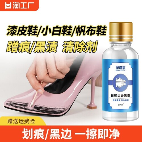 鞋边去黑剂划痕蹭痕去除擦鞋神器