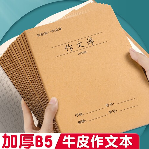 加厚耐磨牛皮作文本学生专用