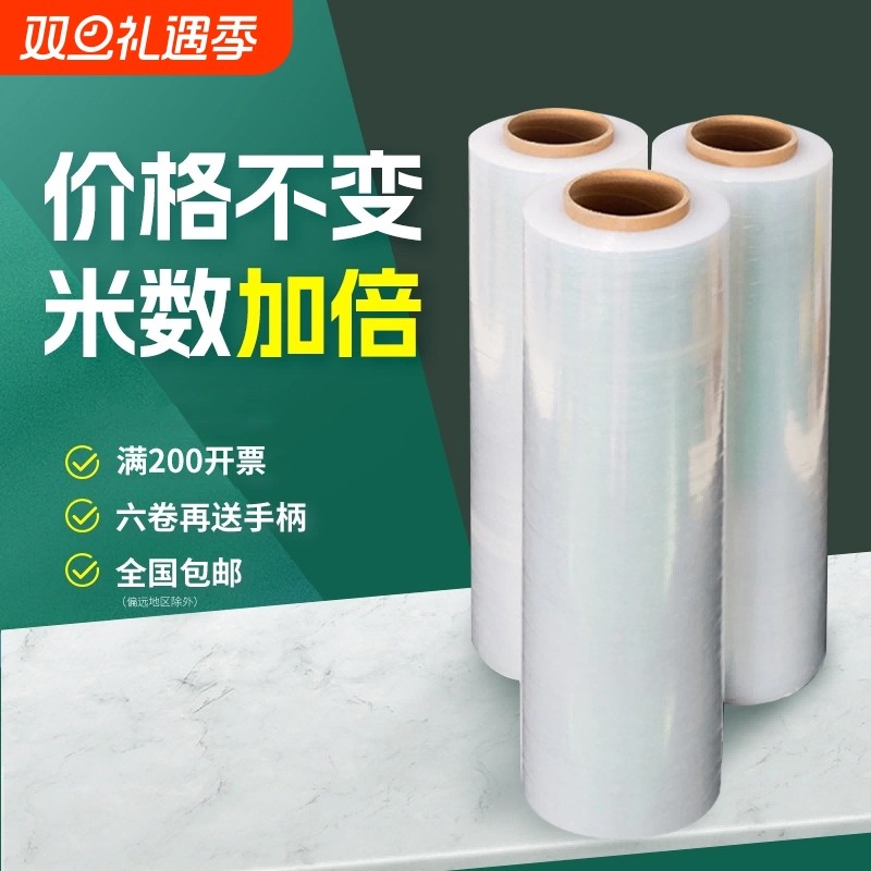 缠绕膜pe拉伸膜打包膜塑料薄膜