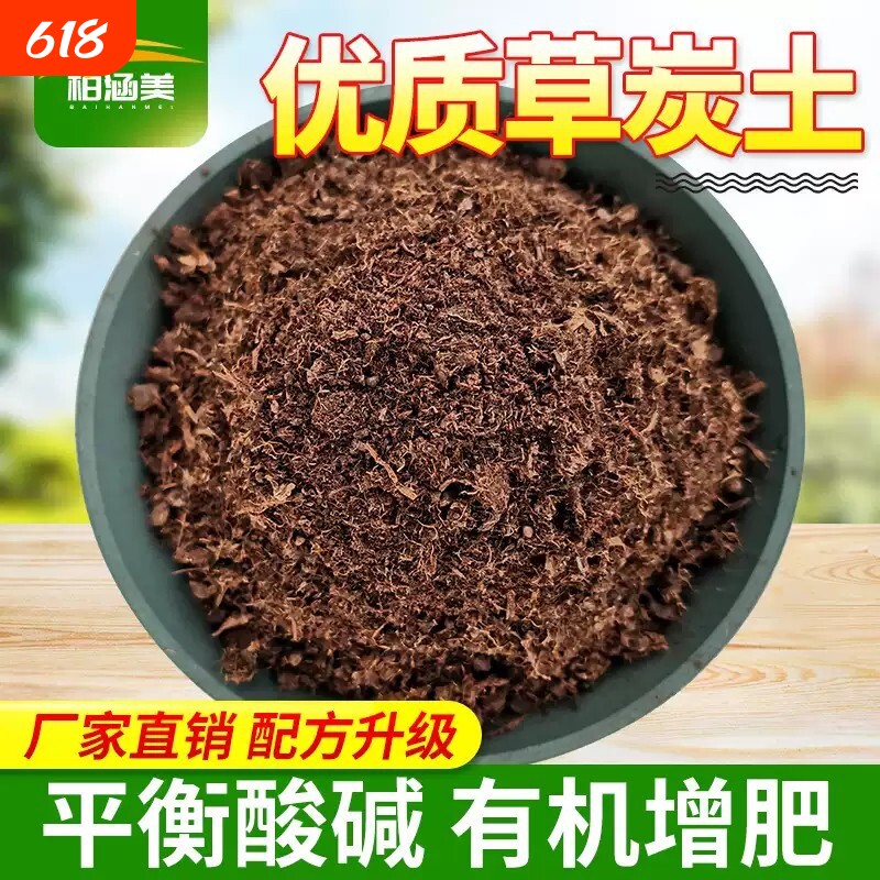 进口爱沙尼亚草炭土泥炭土粗草炭基质营养土土壤育苗扦插国产园艺