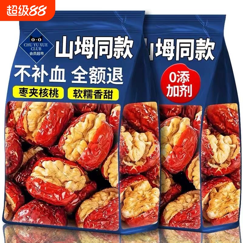 山坶红枣夹核桃仁大红枣夹心核桃独立包装健康营养小零食大枣新鲜