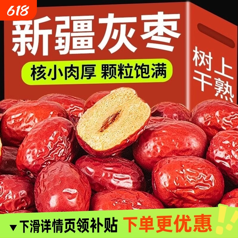 5斤今年新枣新疆特级若羌灰枣免洗红枣零食特产整箱干果健康皮薄