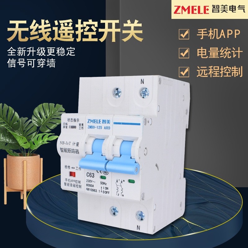 4G断路器空开手机远程控制开关APP无线遥控开关电源闸智能控制器