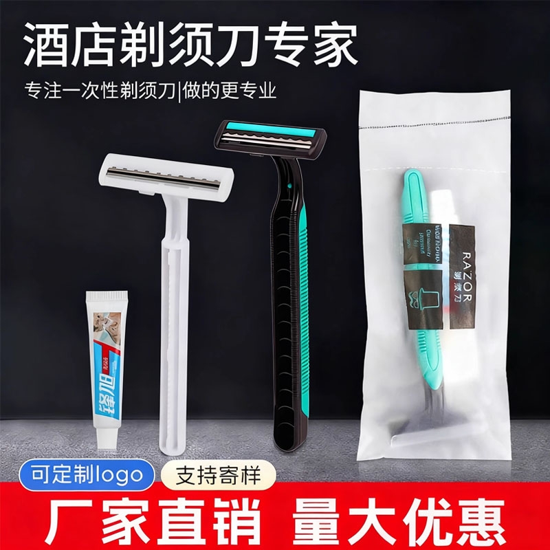 一次性剃须刀独立包装酒店专用刮胡刀宾馆民宿浴场装旅游洗漱用品