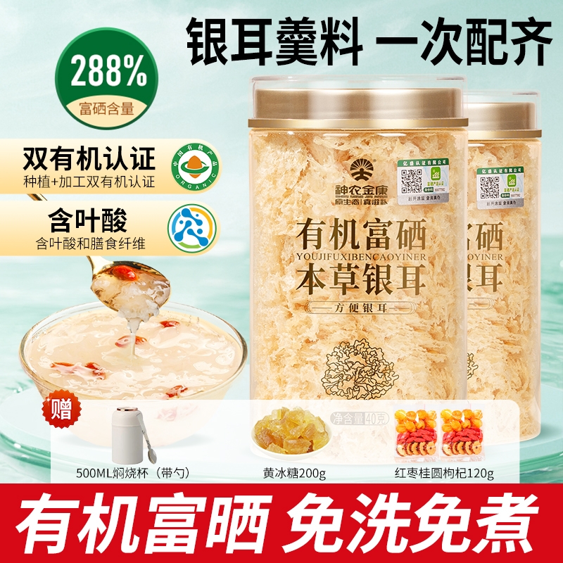 双有机富晒本草银耳免洗免煮
