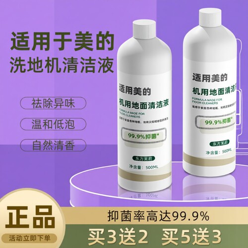 适用于美的洗地机清洁液清洗液x7/x8/x10gx5洗涤液地板清洁剂芬朗