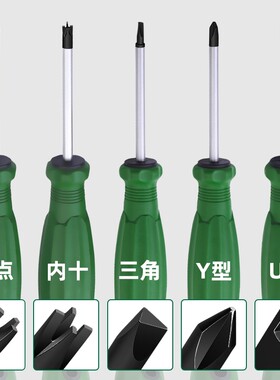 异型三角形U型Y型内十字改锥公牛插座专用螺丝刀起子工具小十字