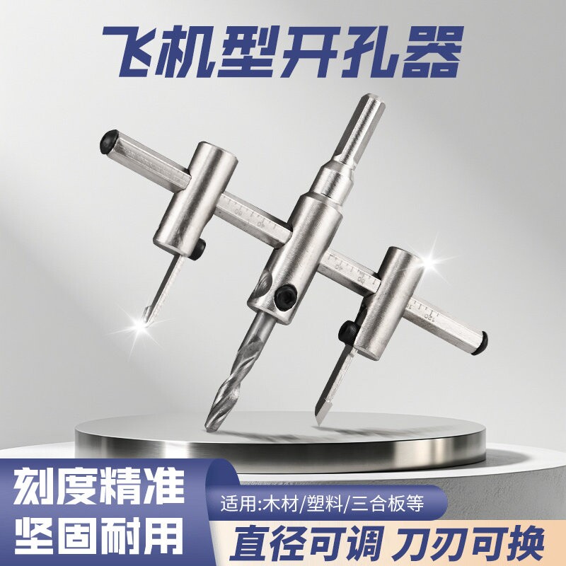 可调飞机型合页木板石膏板打孔筒灯硬质合金刀头扩孔器开孔器木材