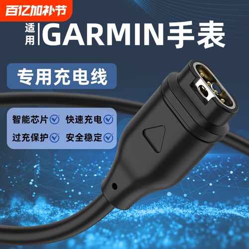 适用佳明手表充电器Garmin 245/255/955运动手表充电线FENIX系列飞耐时x7/7x/6本能磁吸数据线快充5Xpuls通用