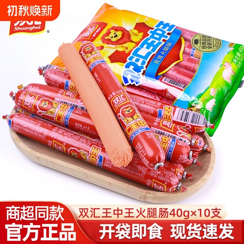 双汇王中王400g1袋火腿肠香肠炸即食香肠批发零食优级烧烤香肠