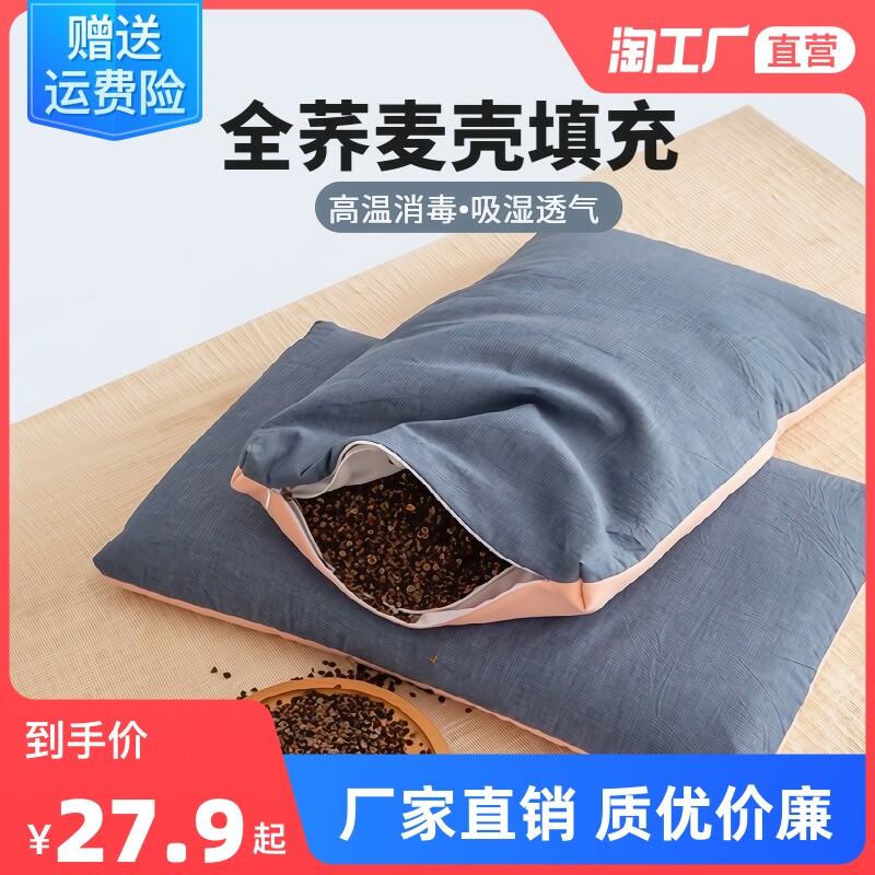 全荞麦皮壳枕头大人枕芯单人护颈椎助睡眠学生宿舍全棉家用带枕套