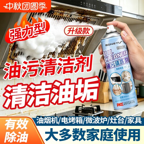油污净厨房重油污清洁剂强力去油