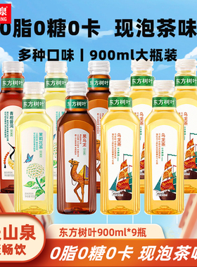 农夫山泉东方树叶900ml*9瓶茉莉花茶青柑普洱00糖0卡整箱饮料茶饮