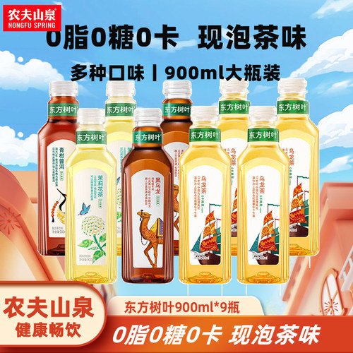 农夫山泉东方树叶900ml*9瓶茉莉花茶青柑普洱0脂肪0糖0卡整箱无糖