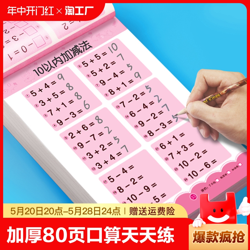 20/50/100以内数的加减法练习册