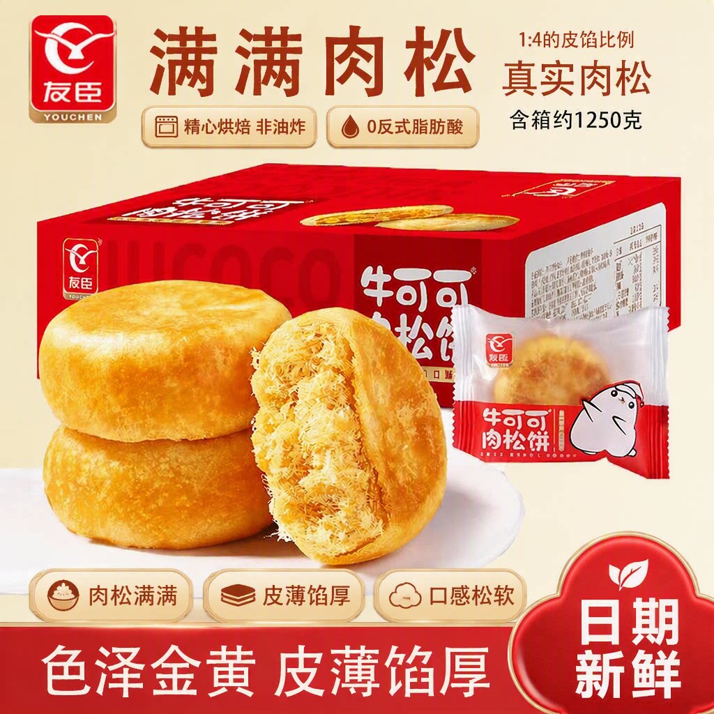 友臣肉松饼500g面包营养健康糕点心休闲小零食品饼干整箱早餐面包