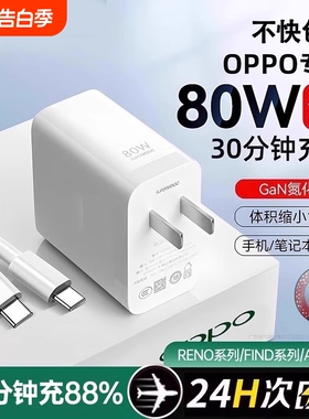 【官方正品】80W适用oppo真我R17原findx5/6手机Reno5pro6充电器typec数据线100W超级闪充Nove8充电头装2025