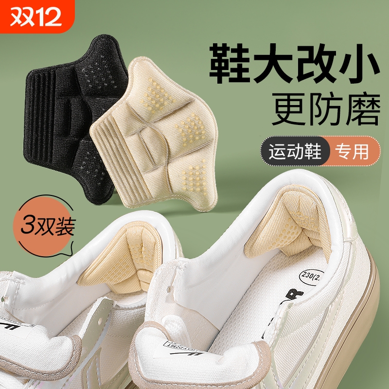 脚后跟防磨贴鞋大改小半码垫神器