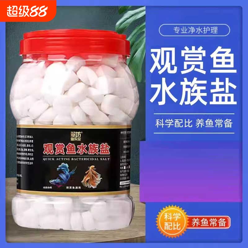鱼盐净水去黄水观赏鱼锦鲤冷水通用型鱼缸清洁净化水质专用盐