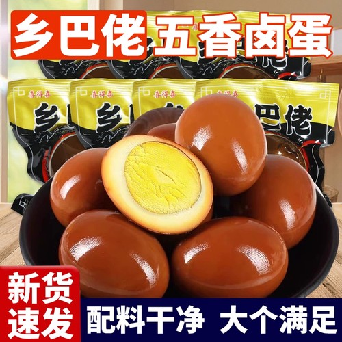 乡巴佬卤蛋五香鸡蛋即食茶叶蛋早餐零食整箱批发卤味健康好吃