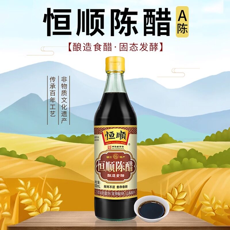 恒顺香醋陈醋500ml瓶酿造镇江特产家用饺子醋食用食醋添加老字号图片