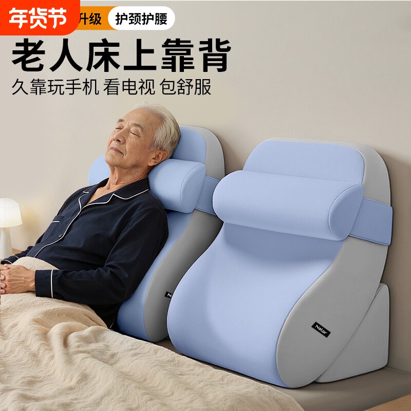 尼拉老人床头靠垫床上半躺神器护腰护颈大靠背卧床玩手机看书靠枕