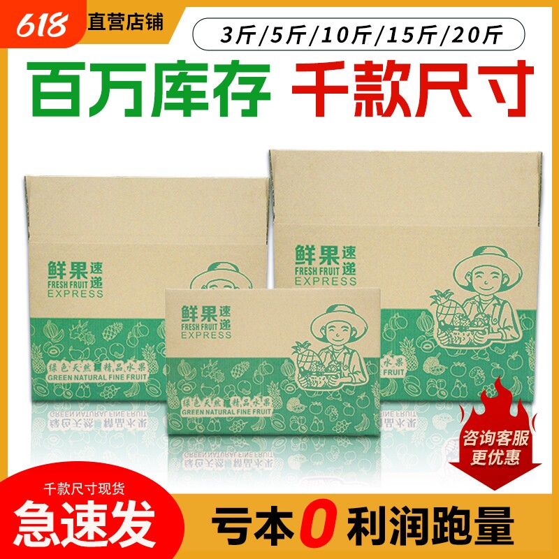 水果纸箱苹果芒果桃子23510斤快递包装盒批发五层特硬物流周转箱
