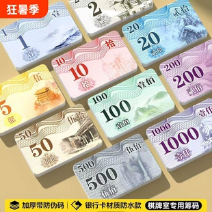 磨砂麻将筹码卡打麻将用的码子牌加厚耐磨代币棋牌室专用卡积分