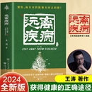 惊人 营养学远离疾病 王涛著健康养生医学书籍 生活百科中医养生书籍畅销书排行榜 蔬菜汤空腹力保健养生书籍 官方正版 失传