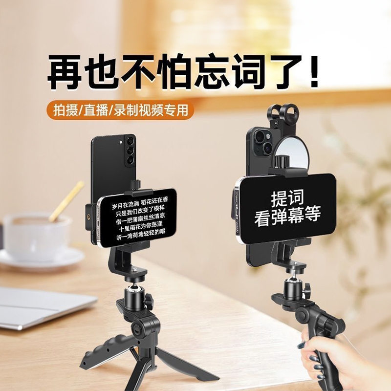 手机提词器支架口播双面手机夹桌面三脚架手持主播直播专用便携通