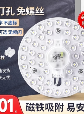 led灯珠吸顶灯灯芯替换磁吸灯条灯盘灯管客厅灯板节能灯泡圆遥控