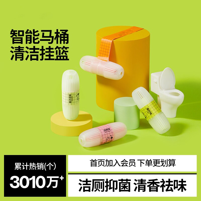 智能马桶香薰清洁剂挂篮挂球图片