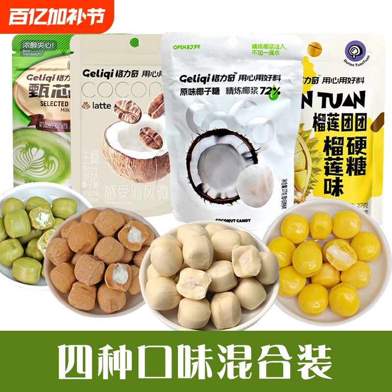 格力奇原味椰子抹茶生椰榴莲小包装休闲糖果零食拿铁夹心牛奶糖