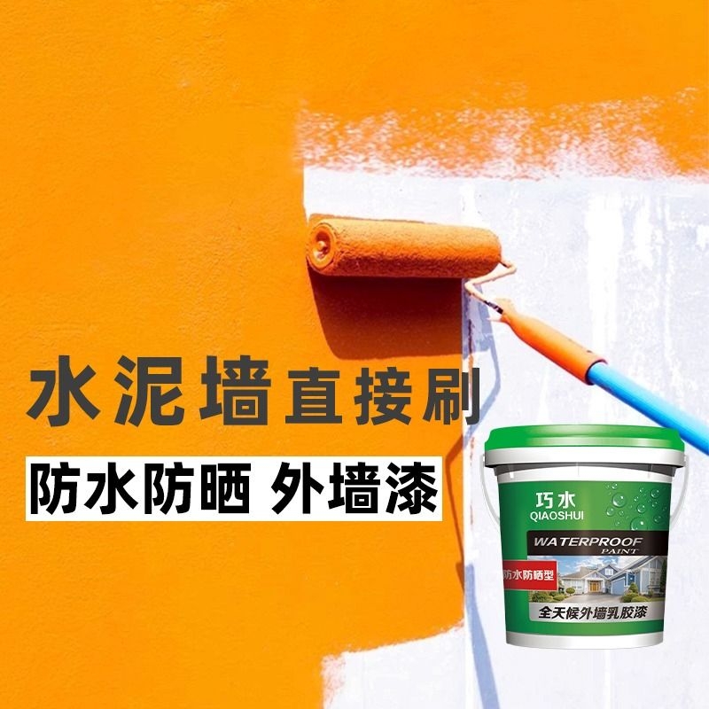 外墙乳胶漆防水防晒外墙漆涂料室外防霉自刷彩绘漆墙面漆哑光阳台