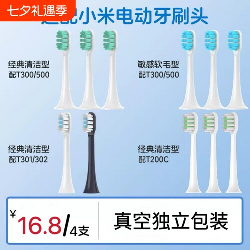 物萃适配小米全系列电动牙刷头米家T300/500/100/501/302T200牙刷