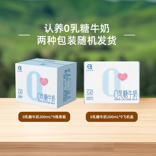认养0乳糖牛奶200ml*9盒学生儿童营养早餐奶高钙型0负担舒化牛奶