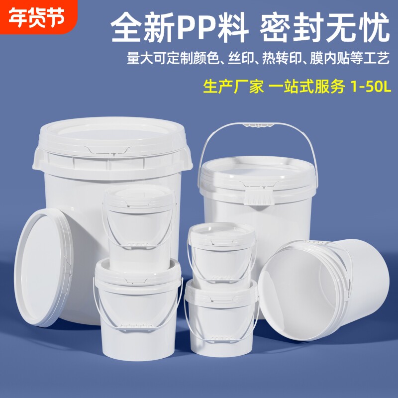 水杉食品级带盖化工密封圆桶油漆桶乳胶漆涂料包装桶水桶用塑料桶
