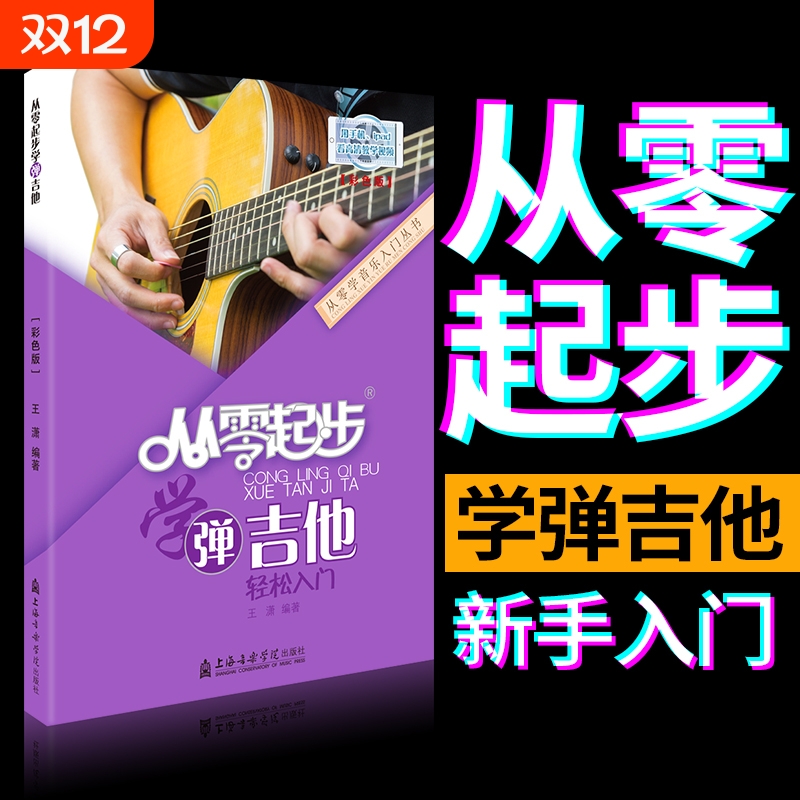 2024新版吉他谱从零起步学弹吉他带视频初学者入门教程书零基础自学教材吉他书籍民谣流行歌曲大全弹唱指弹最易上手吉他曲谱音乐0