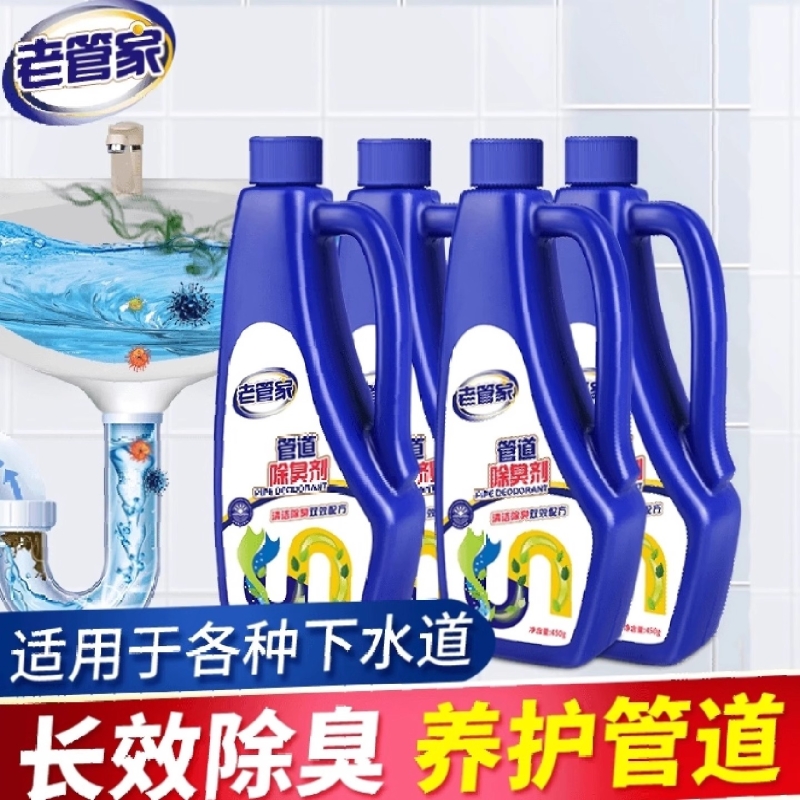 老管家管道除臭剂去除异味反味