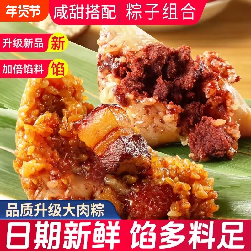 嘉兴粽子端午节鲜肉粽新鲜蛋黄肉粽蜜枣白米糯米甜粽批发真空开袋,粮油调味/速食/干货/烘焙,粽子,淘宝优惠券,粉丝福利购,淘宝优惠卷