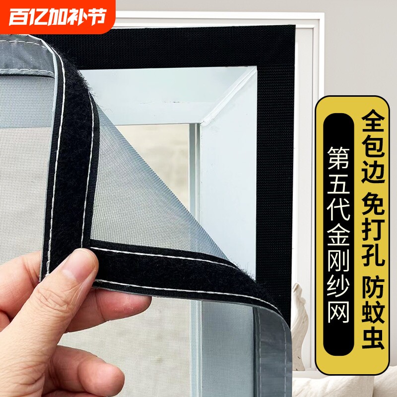 2025新款金刚纱防蚊纱窗魔术贴家用免打孔窗纱防虫自粘纱窗网粘贴