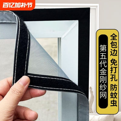 免打孔防蚊纱窗网|超3000次加购