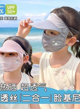 儿童防晒面罩口罩防紫外线新款女童户外全脸遮阳帽子一体脸基尼
