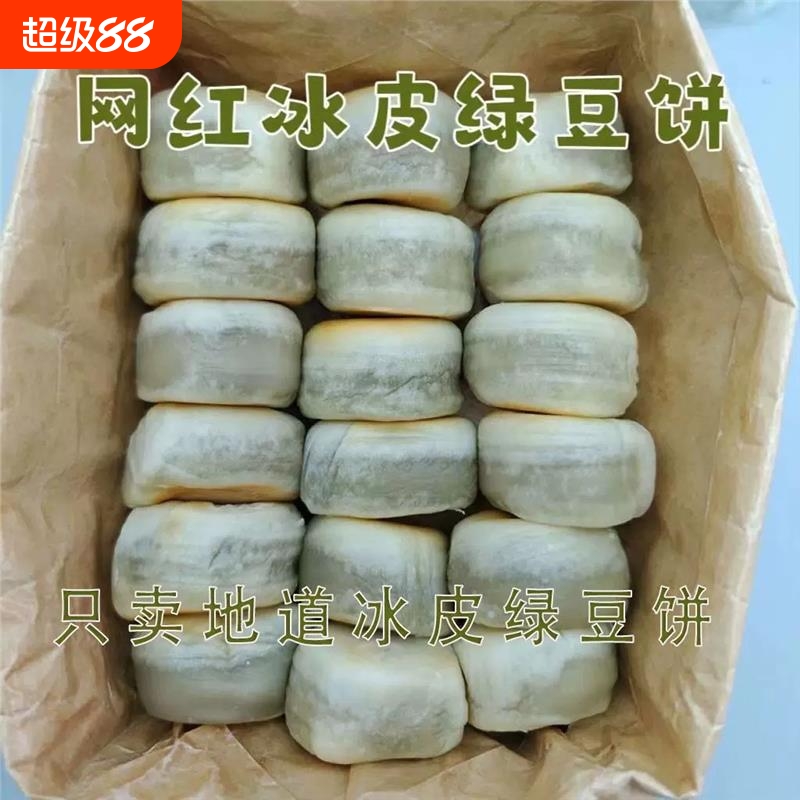 冰皮绿豆饼0蔗糖早餐速食榴莲饼纯手工绿豆糕充饥零食老式糕点