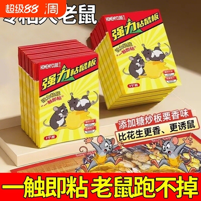 强力粘鼠板胶粘大老鼠贴超强家用神器粘鼠器粘大老鼠器强力胶粘板