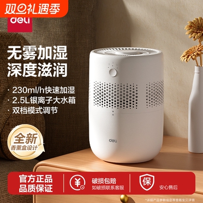得力无雾加湿器家用卧室静轻音办公室桌面2025款小型喷雾香薰母婴