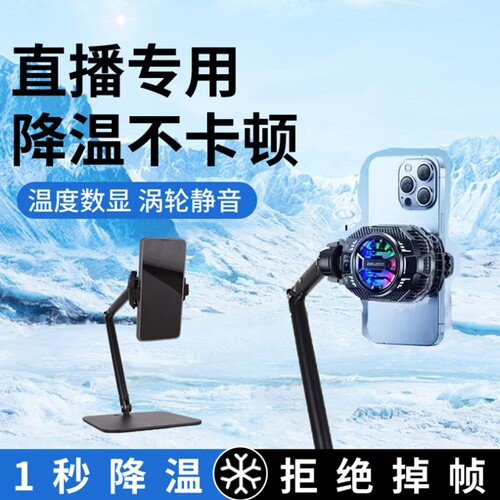 半导体制冷背夹手机散热器